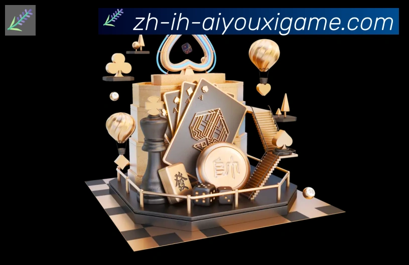爱游戏荣誉