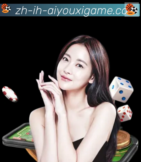 爱游戏全站App